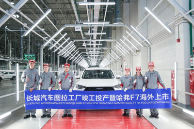 圖拉工廠投產(chǎn)兩周年 長城汽車深化全球供應(yīng)鏈布局，加速專用汽車市場開拓