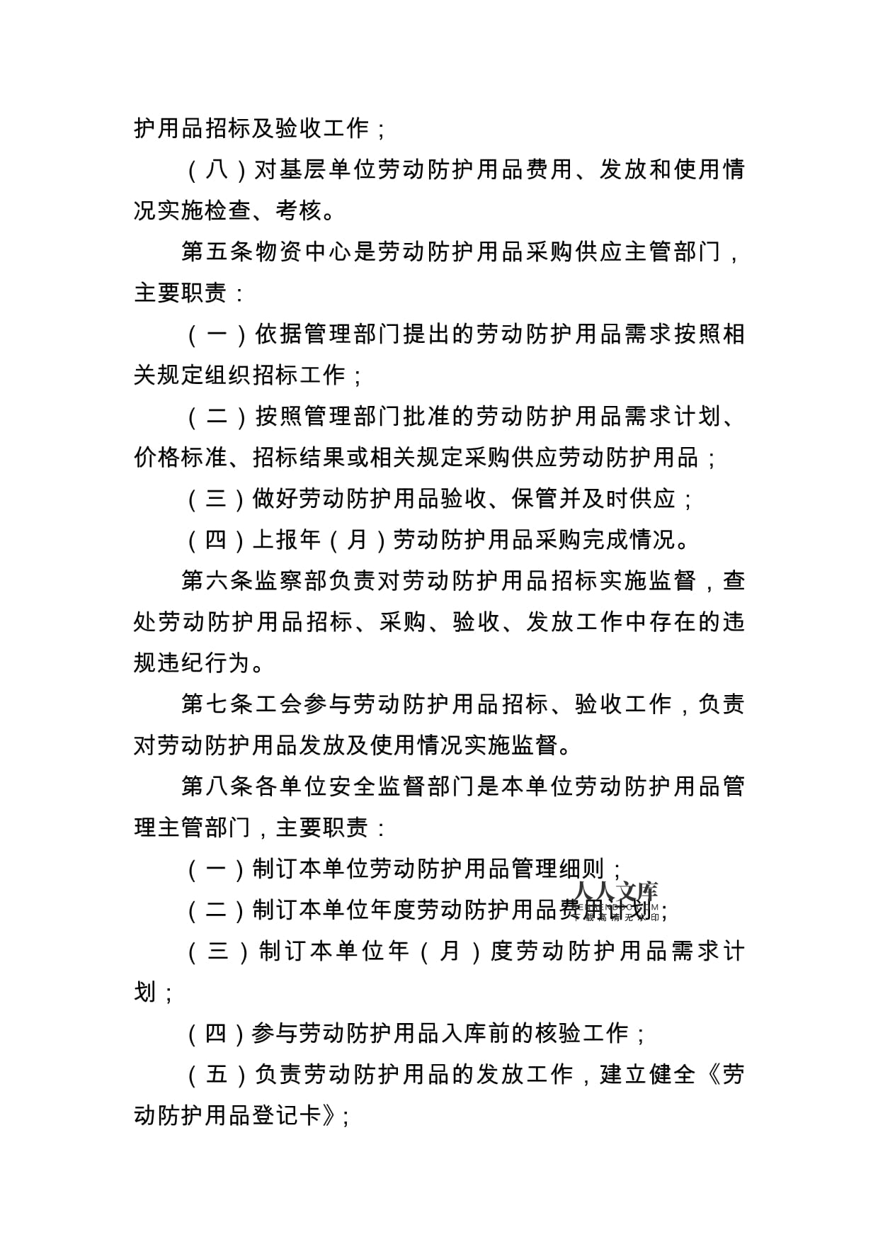 企業(yè)勞動(dòng)保護(hù)用品使用計(jì)劃與發(fā)放管理規(guī)范