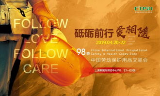 2019上海勞保展 聚焦安全防護(hù)，共筑職業(yè)健康新未來(lái)